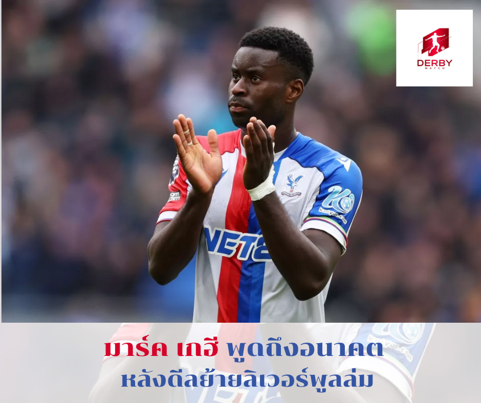 มาร์ค เกฮี