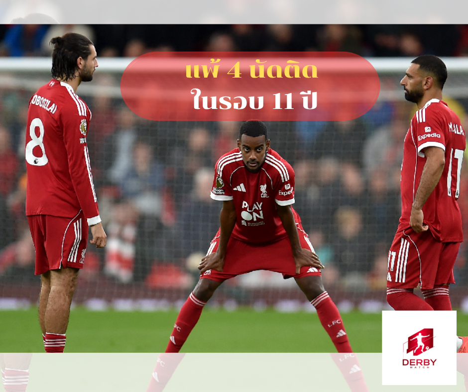 ลิเวอร์พูล