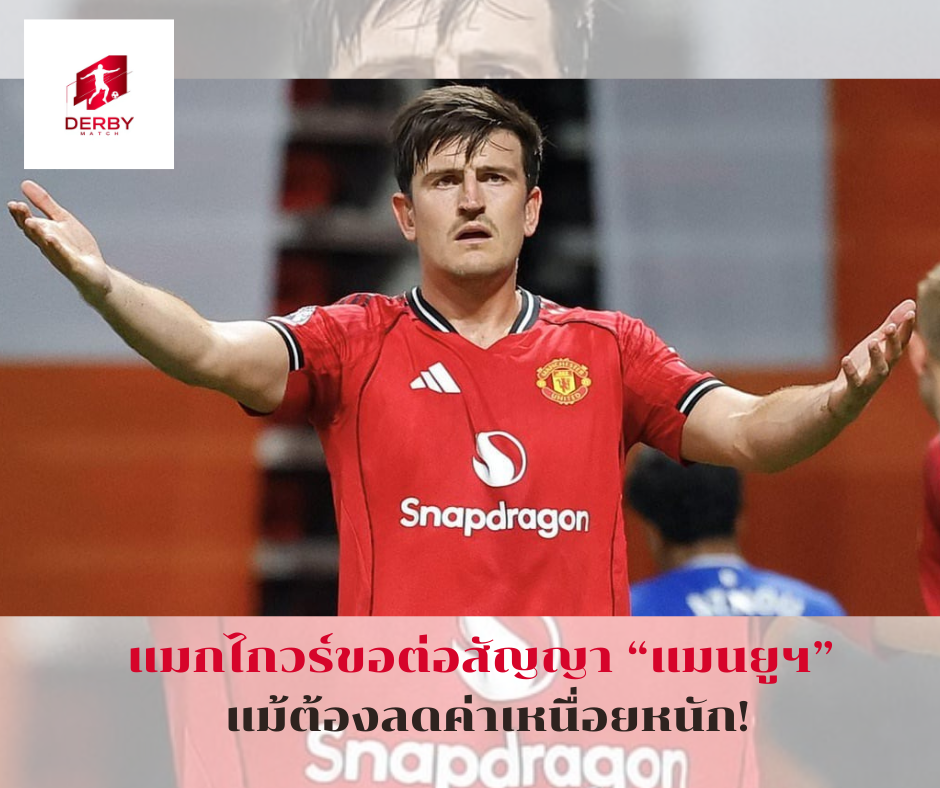 แมกไกวร์