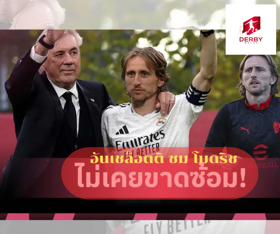 ลูก้า โมดริช