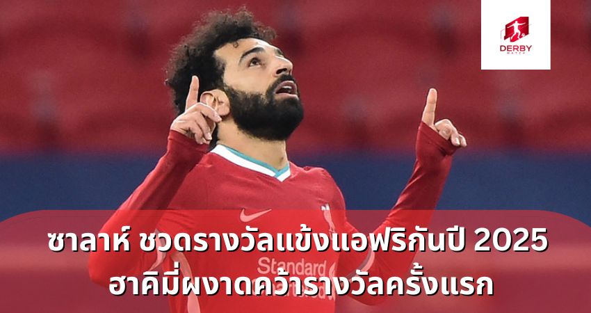 โมฮาเหม็ด ซาลาห์