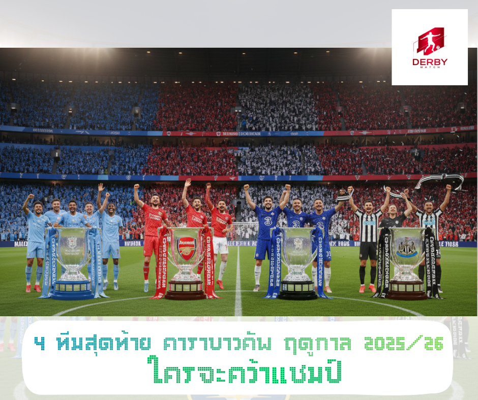 คาราบาวคัพ