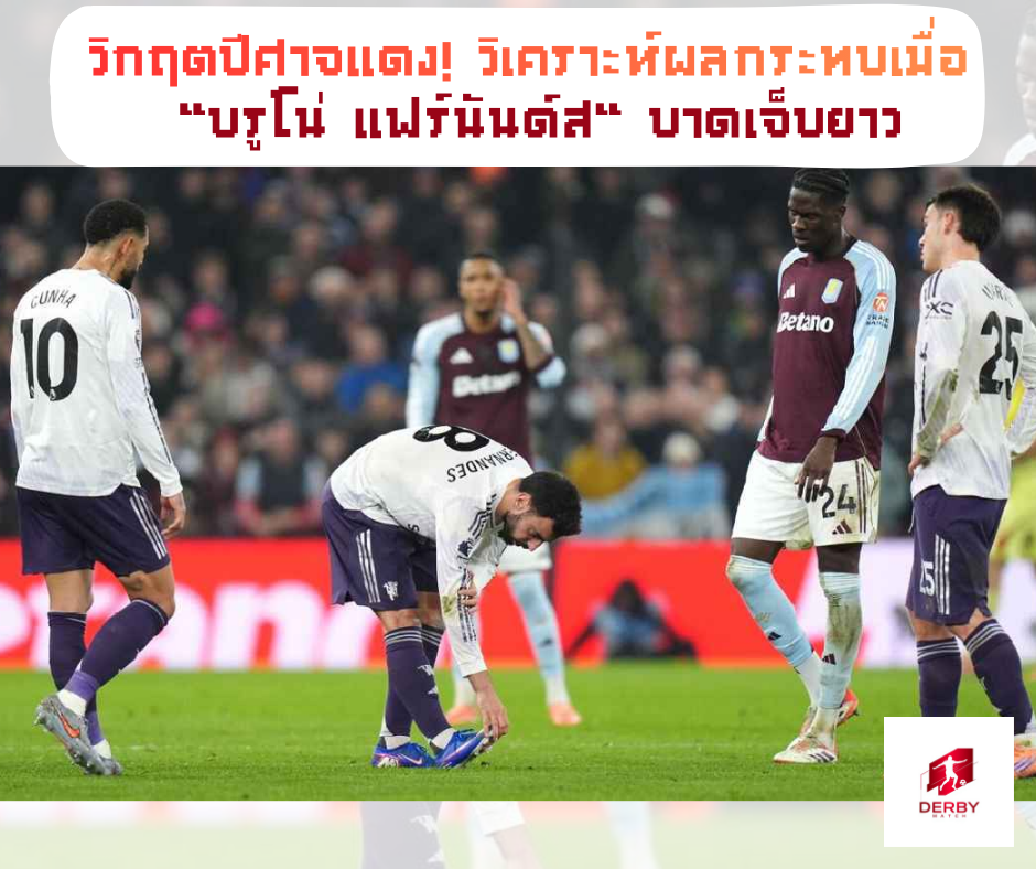 บรูโน่ แฟร์นันด์ส