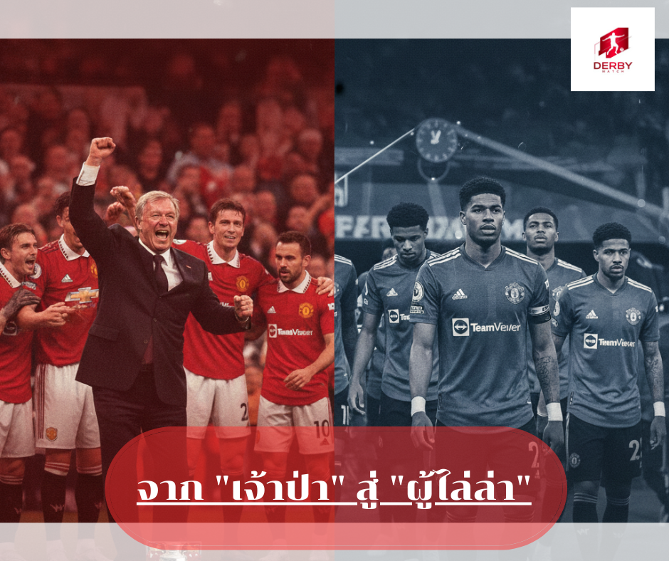 แมนเชสเตอร์ ยูไนเต็ด