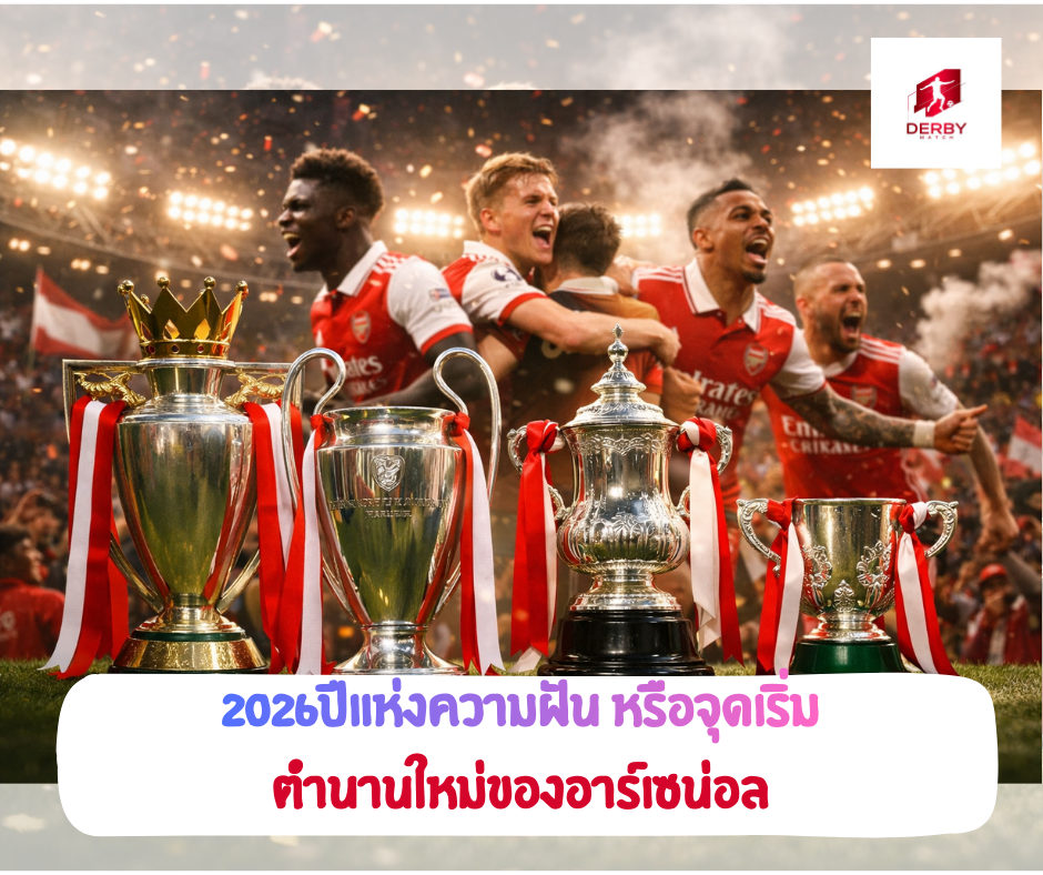 อาร์เซน่อล