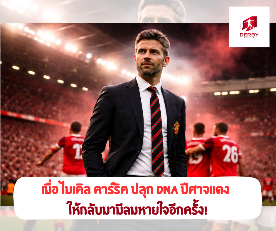 ไมเคิล คาร์ริค