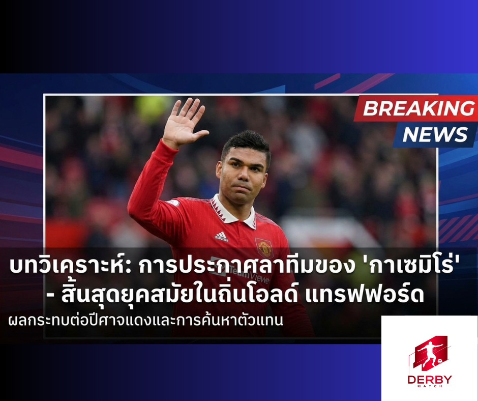 กาเซมิโร่