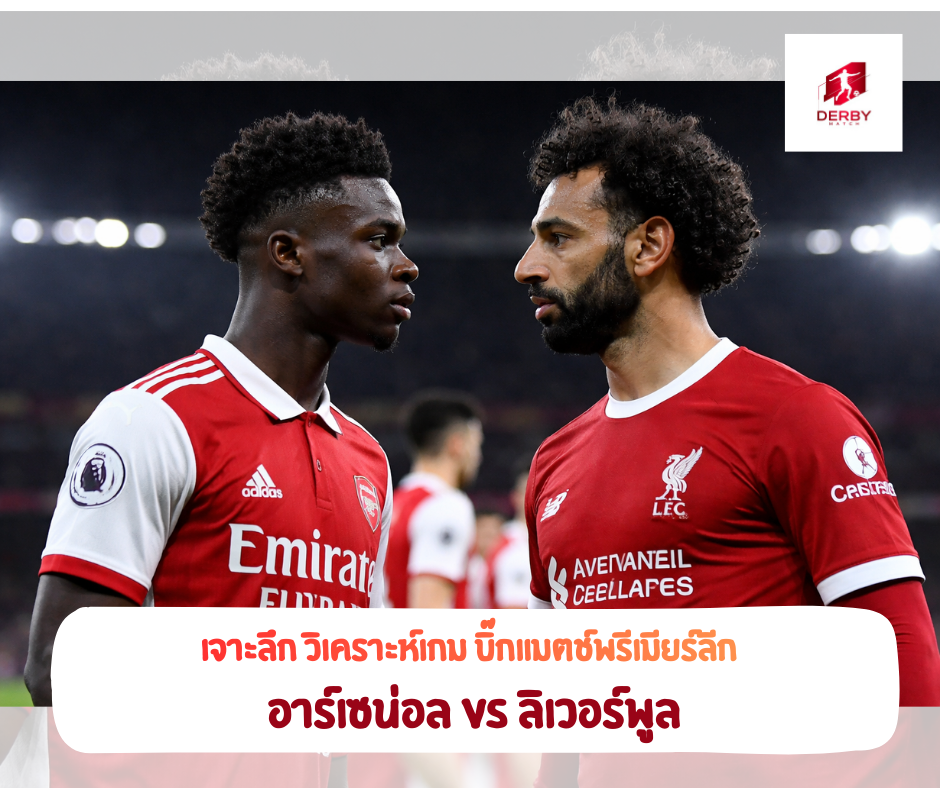 บิ๊กแมตช์พรีเมียร์ลีก 