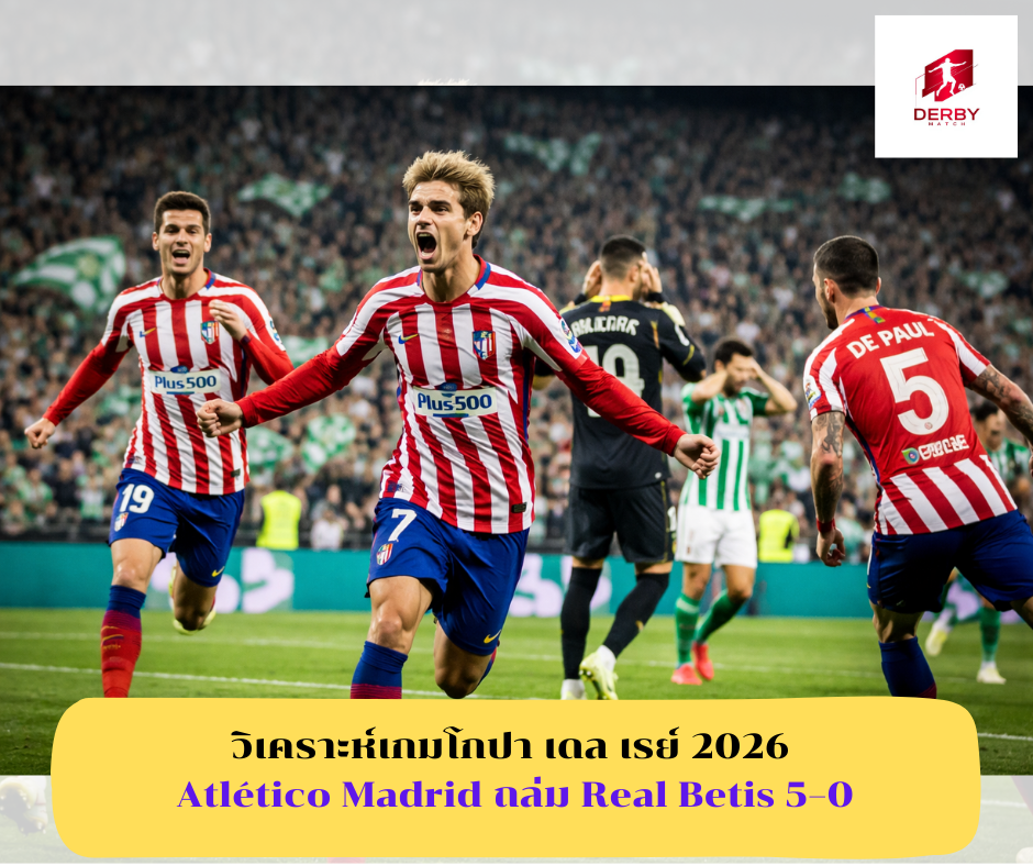 โกปา เดล เรย์ 2026