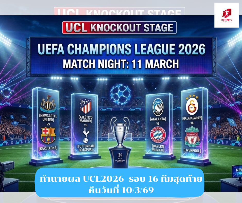 UCL2026