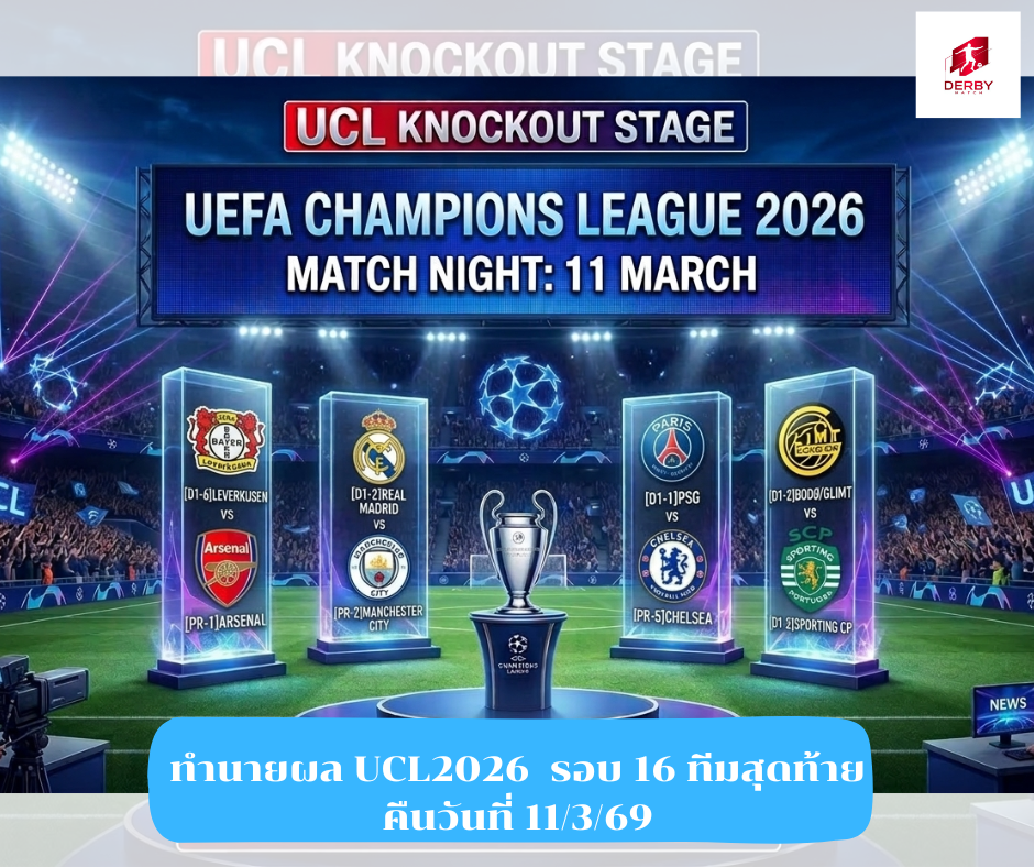 UCL2026