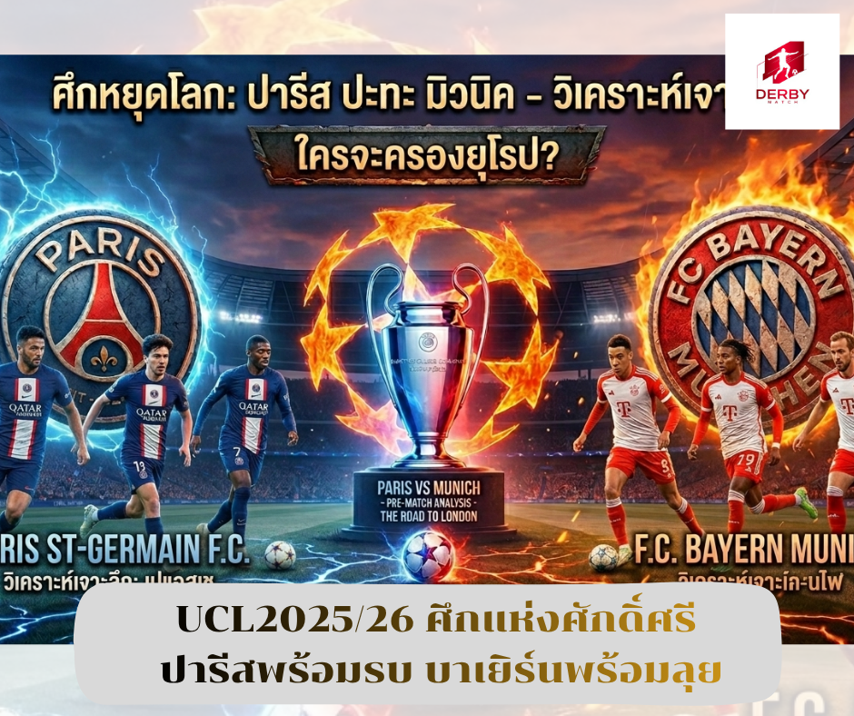 UCL2025/26