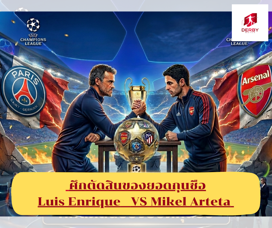 แชมป์ UCL
