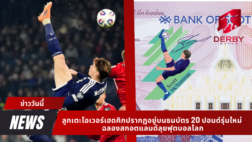 ธนบัตร 20 ปอนด์รุ่นใหม่