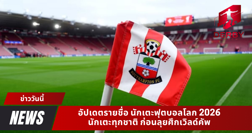 Southampton F.C. ถูกลงโทษ