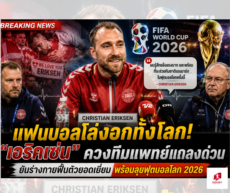 เอริคเซ่น