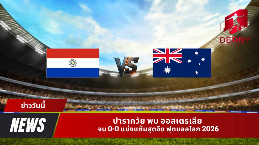 ปารากวัย พบ ออสเตรเลีย