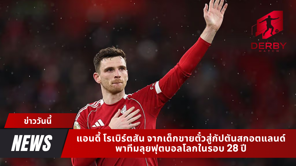 แอนดี้ โรเบิร์ตสัน