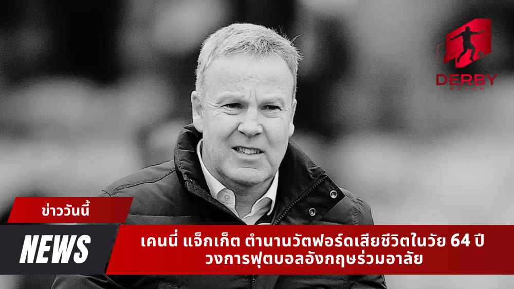 เคนนี่ แจ็กเก็ต
