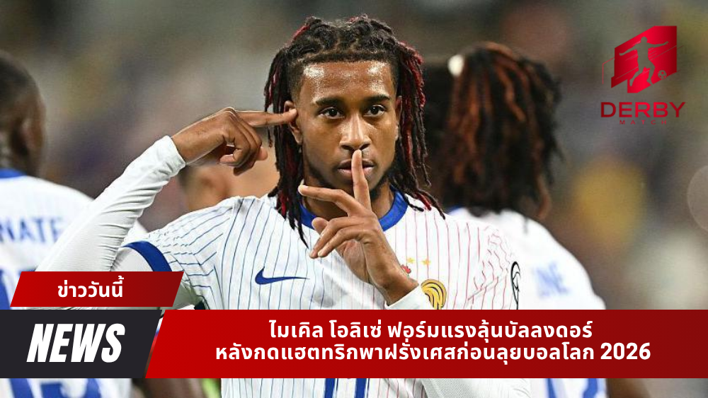 ไมเคิล โอลิเซ่