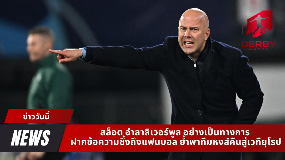 สล็อต อำลาลิเวอร์พูล