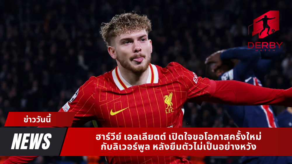 ฮาร์วีย์ เอลเลียตต์