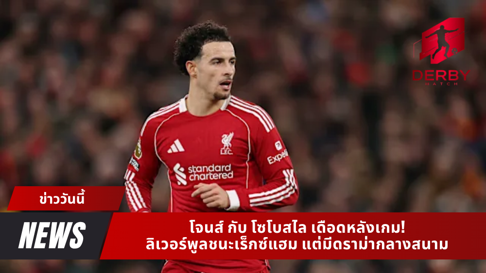 โจนส์ กับ โซโบสไล